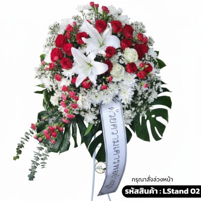 พวงหรีดสแตนด์ดอกไม้สด ภักดีนิรันดร์ (LStand02) ทรงสูง โทนสีแดง-ขาว บนขาตั้งสีขาว