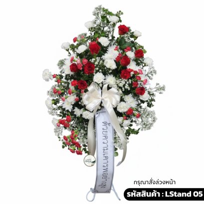 พวงหรีดสแตนด์ดอกไม้สด รักนิรันดร์ (LStand05) ทรงสูง โทนสีแดง-ขาว จัดด้วยกุหลาบแดง