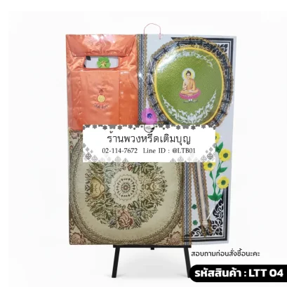 พวงหรีดของใช้พระ ชุดพฤกษาภิรมย์ LTT 04 ตาลปัตรสีเขียวและอาสนะลายดอกไม้