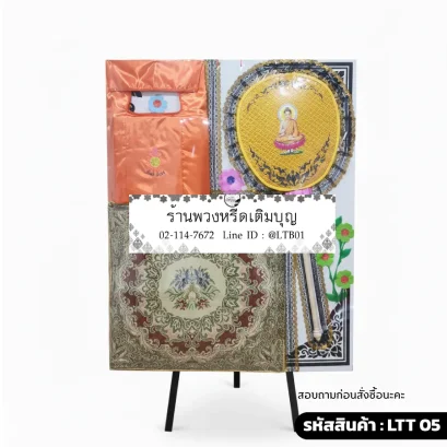 พวงหรีดของใช้พระ ชุดธรรมนำทาง LTT 05 ตาลปัตรสีเหลืองทองและอาสนะลายพรม