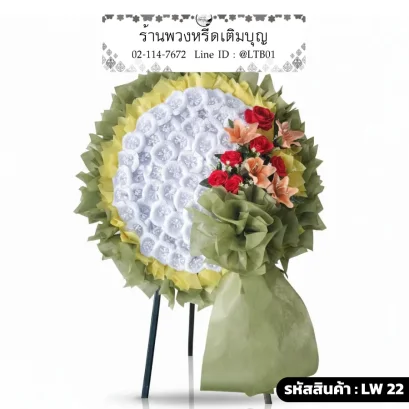 พวงหรีดดอกไม้จันทน์สีขาวประดับผ้าโปร่งสีเขียวและเหลือง รหัส LW 22 ร้านพวงหรีดเติมบุญ