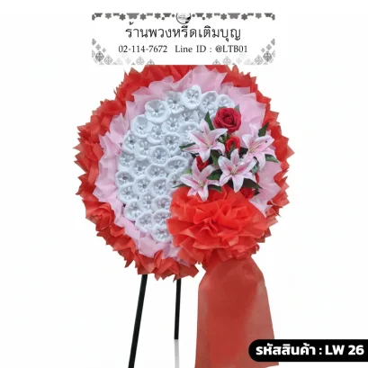 พวงหรีดดอกไม้จันทน์สีขาวล้อมด้วยผ้าโปร่งสีแดงและชมพูสดใส รหัส LW 26 ร้านพวงหรีดเติมบุญ