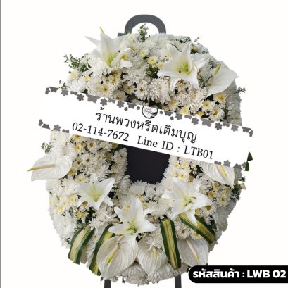 พวงหรีดกระดาน สุวรรณาราม (LWB02) ขนาดใหญ่ โทนสีขาว-เขียว จัดด้วยลิลลี่ เบญจมาศ และดอกหน้าวัว