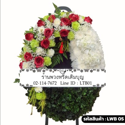 พวงหรีดกระดาน หทัยภักดิ์ (LWB05) ขนาดใหญ่ โทนสีแดง-ขาว-เขียว จัดด้วยกุหลาบแดง คาร์เนชั่น