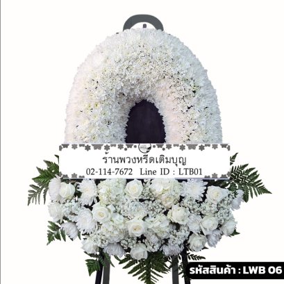 พวงหรีดกระดาน ชลธีทิพย์ (LWB06) ขนาดใหญ่ โทนสีขาว จัดด้วยเบญจมาศ กุหลาบ และยิปโซ