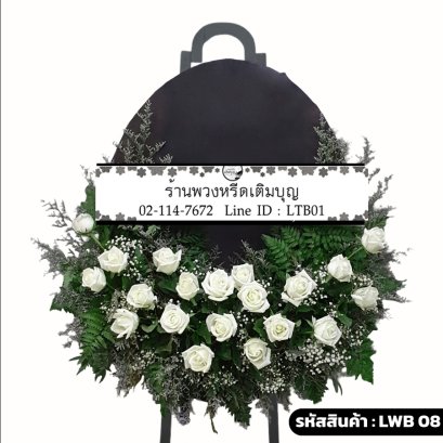 พวงหรีดกระดาน บริสุทธิ์รัก (LWB08) ขนาดใหญ่ โทนสีขาว มีกระดานดำ จัดด้วยกุหลาบขาวและยิปโซ