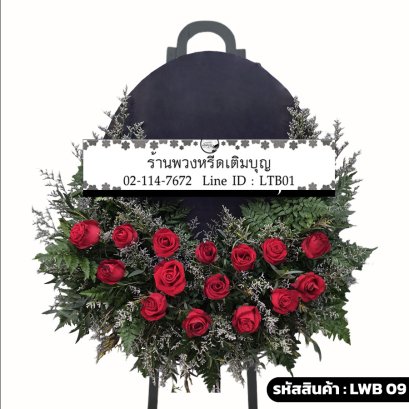 พวงหรีดกระดาน จรัสรัศมี (LWB09) ขนาดใหญ่ โทนสีแดง มีกระดานดำ จัดด้วยกุหลาบแดง