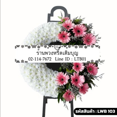 พวงหรีดกระดาน ชมพูอาลัย (LWB103) ดีไซน์จันทร์เสี้ยว แบ่งสีขาวและสีชมพู