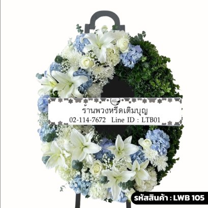 พวงหรีดกระดาน ฟ้าอำพร (LWB105) ดีไซน์จันทร์เสี้ยว แบ่งครึ่งดอกไม้สีฟ้า-ขาว และใบไม้สีเขียว