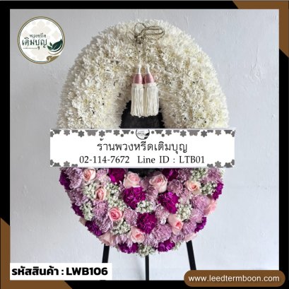พวงหรีดไม้กระดาน LWB106
