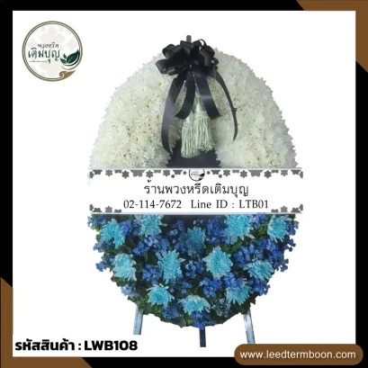 พวงหรีดกระดาน โทน ขาว ฟ้า น้ำเงิน