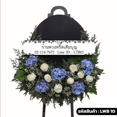 พวงหรีดกระดาน นภารมย์ (LWB10) ขนาดใหญ่ โทนสีฟ้า-ขาว มีกระดานดำ จัดด้วยไฮเดรนเยียฟ้า