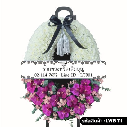 พวงหรีดกระดาน ปองภพ (LWB111) ดีไซน์สองส่วน โทนสีขาวและสีม่วงชมพู