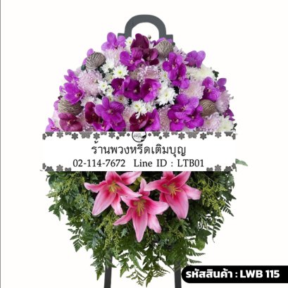พวงหรีดกระดาน มาลัยภัทร (LWB115) ขนาดใหญ่ จัดด้วยกล้วยไม้ม่วง ลิลลี่ชมพู และฐานใบเฟิร์น