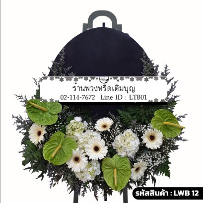 พวงหรีดกระดาน เขมวัน (LWB12) ขนาดใหญ่ โทนสีเขียว-ขาว มีกระดานดำ จัดด้วยหน้าวัวเขียวและไฮเดรนเยีย