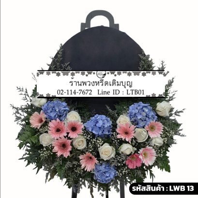 พวงหรีดกระดาน ฟ้าอาลัย (LWB13) ขนาดใหญ่ โทนสีฟ้า-ชมพู-ขาว มีกระดานดำ จัดด้วยไฮเดรนเยียและกุหลาบ