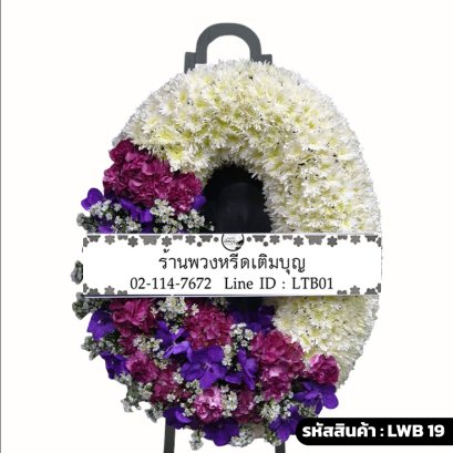 พวงหรีดกระดาน ทวิลักษณ์ (LWB19) ดีไซน์จันทร์เสี้ยว แบ่งสีขาว-ม่วงชมพู