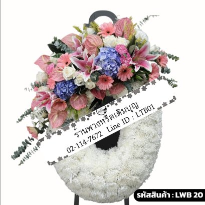 พวงหรีดกระดาน สรวงนภา (LWB20) ดีไซน์สองส่วน จัดด้วยลิลลี่ ไฮเดรนเยีย และหน้าวัวหลากสี
