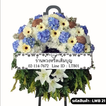 พวงหรีดกระดาน นภากานต์ (LWB21)