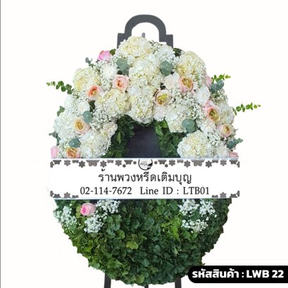 พวงหรีดกระดาน พรนภัส (LWB22) ขนาดใหญ่ โทนสีขาว-ชมพูอ่อนหวาน จัดด้วยไฮเดรนเยียขาวและกุหลาบชมพู