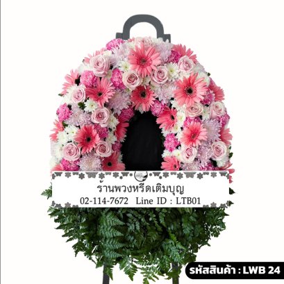 พวงหรีดกระดาน เพลินพิศ (LWB24) ขนาดใหญ่ โทนสีชมพู จัดด้วยกุหลาบ เยอบีร่า และฐานใบเฟิร์น