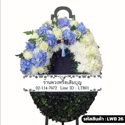 พวงหรีดกระดาน อมรสุคนธ์ (LWB26) ขนาดใหญ่ โทนสีฟ้า-ขาว จัดด้วยไฮเดรนเยียฟ้าและกุหลาบขาว