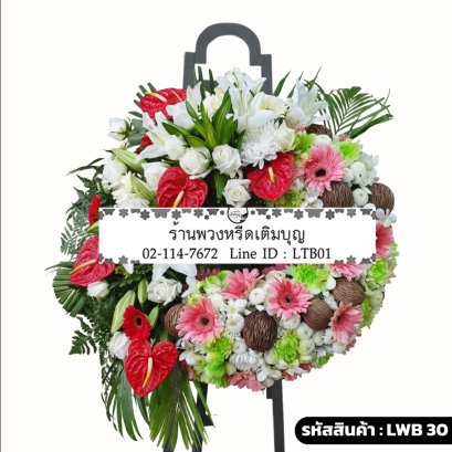 พวงหรีดกระดาน ภัทรมาลี (LWB30) ดีไซน์โมเดิร์น จัดด้วยลิลลี่ขาว หน้าวัวแดง และลูกตีนเป็ด