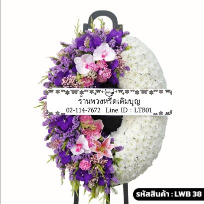 พวงหรีดกระดาน รัตนบุรี (LWB38) ดีไซน์จันทร์เสี้ยว แบ่งสีขาวและสีม่วง-ชมพู