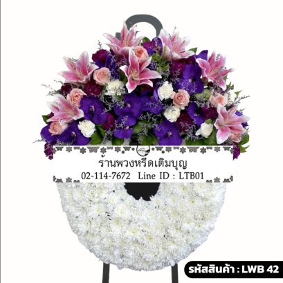 พวงหรีดกระดาน ม่วงไพลิน (LWB42) ดีไซน์สองส่วน จัดด้วยกล้วยไม้สีม่วง ลิลลี่ชมพู และเบญจมาศขาว