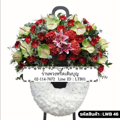 พวงหรีดกระดาน กรรณิกา (LWB46) ขนาดใหญ่ จัดด้วยลิลลี่ชมพู หน้าวัวเขียว-แดง และเบญจมาศขาว