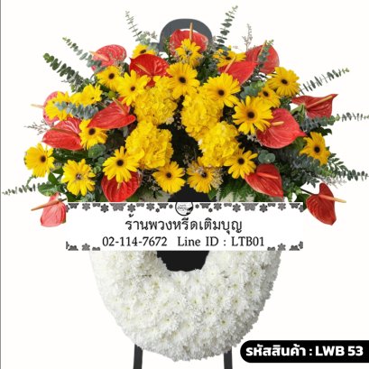 พวงหรีดกระดาน สุรีย์ฉาย (LWB53) ดีไซน์สองส่วน จัดด้วยเยอบีร่าเหลือง หน้าวัวแดง และเบญจมาศขาว