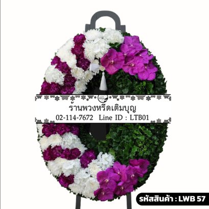 พวงหรีดกระดาน ภัทรภรณ์ (LWB57) ดีไซน์จันทร์เสี้ยว แบ่งครึ่งดอกกล้วยไม้สีม่วง-ขาว และใบไม้สีเขียว
