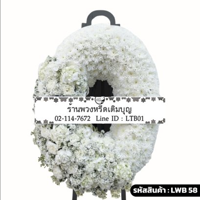 พวงหรีดกระดาน ขาวสำอาง (LWB58) ขนาดใหญ่ โทนสีขาวล้วน จัดเป็นรูปทรงเกือกม้า