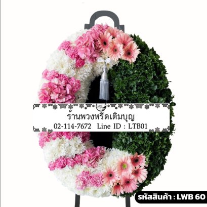 พวงหรีดกระดาน พิมพาภรณ์ (LWB60) ดีไซน์จันทร์เสี้ยว แบ่งครึ่งดอกไม้สีชมพู และใบไม้สีเขียว