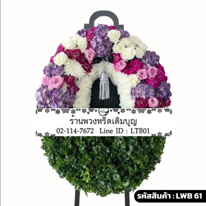 พวงหรีดกระดาน ภูษิตา (LWB61) ขนาดใหญ่ โทนสีม่วง-ชมพู จัดด้วยไฮเดรนเยียและกุหลาบ