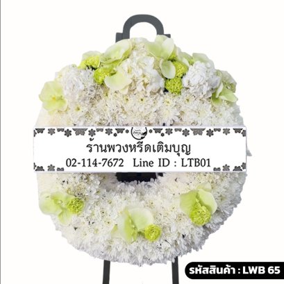 พวงหรีดดอกไม้สด ภควรรณ (LWB65) โทนสีขาว-เขียวอ่อน จัดด้วยกล้วยไม้ฟาแลนนอปซิสสีเขียวอ่อน