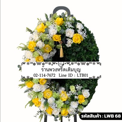 พวงหรีดกระดาน สุวรรณภูมิ (LWB68) ดีไซน์จันทร์เสี้ยว แบ่งครึ่งดอกไม้สีเหลือง-ขาว และใบไม้สีเขียว
