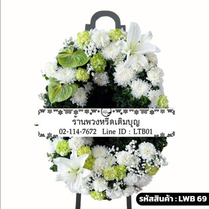 พวงหรีดกระดาน เขมิกา (LWB69) ดีไซน์สองส่วน โทนสีขาว-เขียว จัดด้วยลิลลี่ขาวและหน้าวัวเขียว