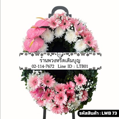 พวงหรีดกระดาน ภรณ์ทิพย์ (LWB73) ดีไซน์จันทร์เสี้ยว แบ่งครึ่งดอกไม้สีชมพู และใบไม้สีเขียว