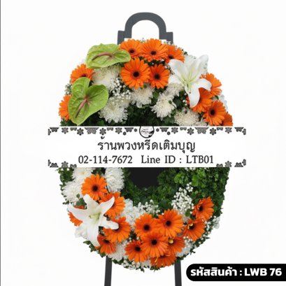 พวงหรีดกระดาน สุรีย์มาศ (LWB76) ดีไซน์จันทร์เสี้ยว แบ่งครึ่งดอกไม้สีส้ม-ขาว-เขียว และใบไม้สีเขียว