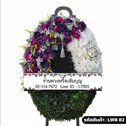 พวงหรีดกระดาน ม่วงไพลิน (LWB82) ดีไซน์จันทร์เสี้ยว แบ่งครึ่งดอกไม้สีม่วง-ขาว และใบไม้สีเขียว