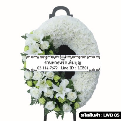 พวงหรีดกระดาน วิสุทธิคุณ (LWB85) ดีไซน์จันทร์เสี้ยว แบ่งสีขาว-เขียว และสีขาวล้วน