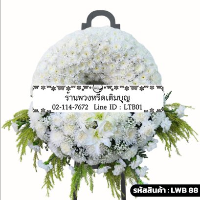 พวงหรีดกระดาน ขาวพิสุทธิ์ (LWB88) ขนาดใหญ่ โทนสีขาวล้วน จัดเป็นรูปทรงเกือกม้า