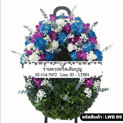 พวงหรีดกระดาน นภาลัย (LWB89) ขนาดใหญ่ โทนสีฟ้า-ม่วง-ขาว จัดด้วยไฮเดรนเยียและกล้วยไม้แวนด้า