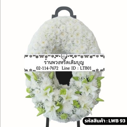 พวงหรีดกระดาน พรพิไล (LWB93) ดีไซน์สองส่วน โทนสีขาวและสีขาว-เขียว