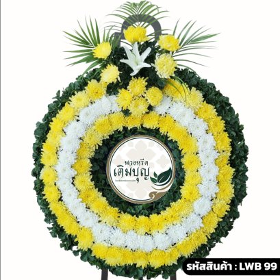 พวงหรีดดอกไม้สด ธรรมธารา (LWB99) โทนสีขาว-เหลือง-เขียว จัดเรียงเป็นวง ประดับลิลลี่และใบเตย