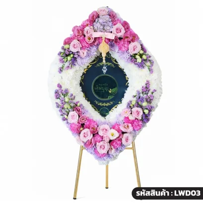 พวงหรีดกระดานดอกไม้สด ทรงเพชร รุ่นพชรมาลา โทนสีขาว-ชมพู-ม่วง รหัส LWD03 ร้านพวงหรีดเติมบุญ