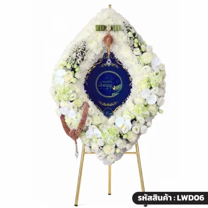 พวงหรีดกระดานดอกไม้สด ทรงเพชร รุ่นพชรมาลา โทนสีขาวล้วน รหัส LWD06 ร้านพวงหรีดเติมบุญ