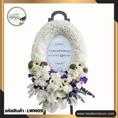 พวงหรีดกระดาน หรือมาลาสไตล์โมเดิร์น โทน ขาว-แซมม่วง