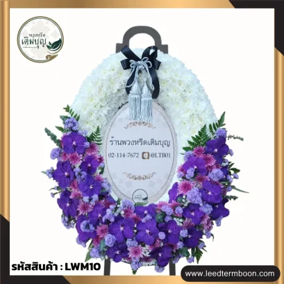 พวงหรีดกระดาน หรือมาลาสไตล์โมเดิร์น โทน ขาว-ม่วง